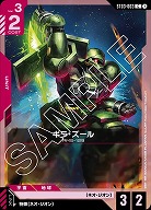 ギラ・ズール 【GCGST03-003C】